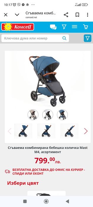 Лятна количка mast m4