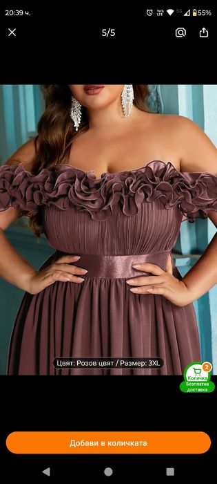 Макси официална рокля