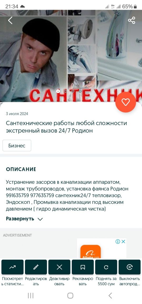Сантехник Родион экстренный вызов 24 часа