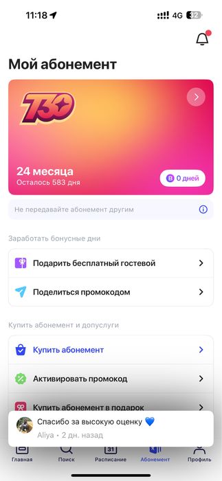 1fit 583 дня(19 месяцев) универсальный