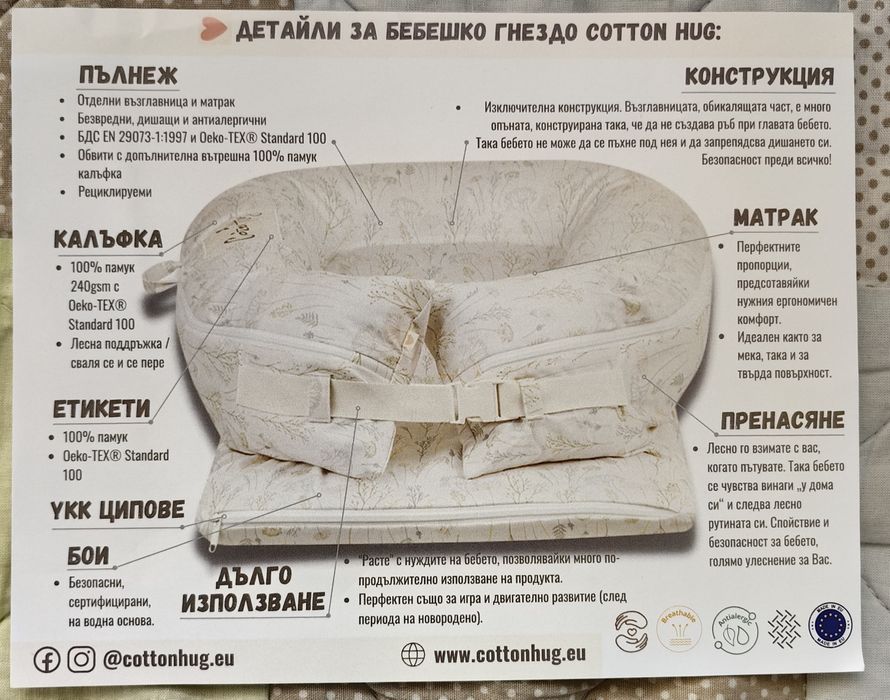 Бебешко гнездо Cotton Hug