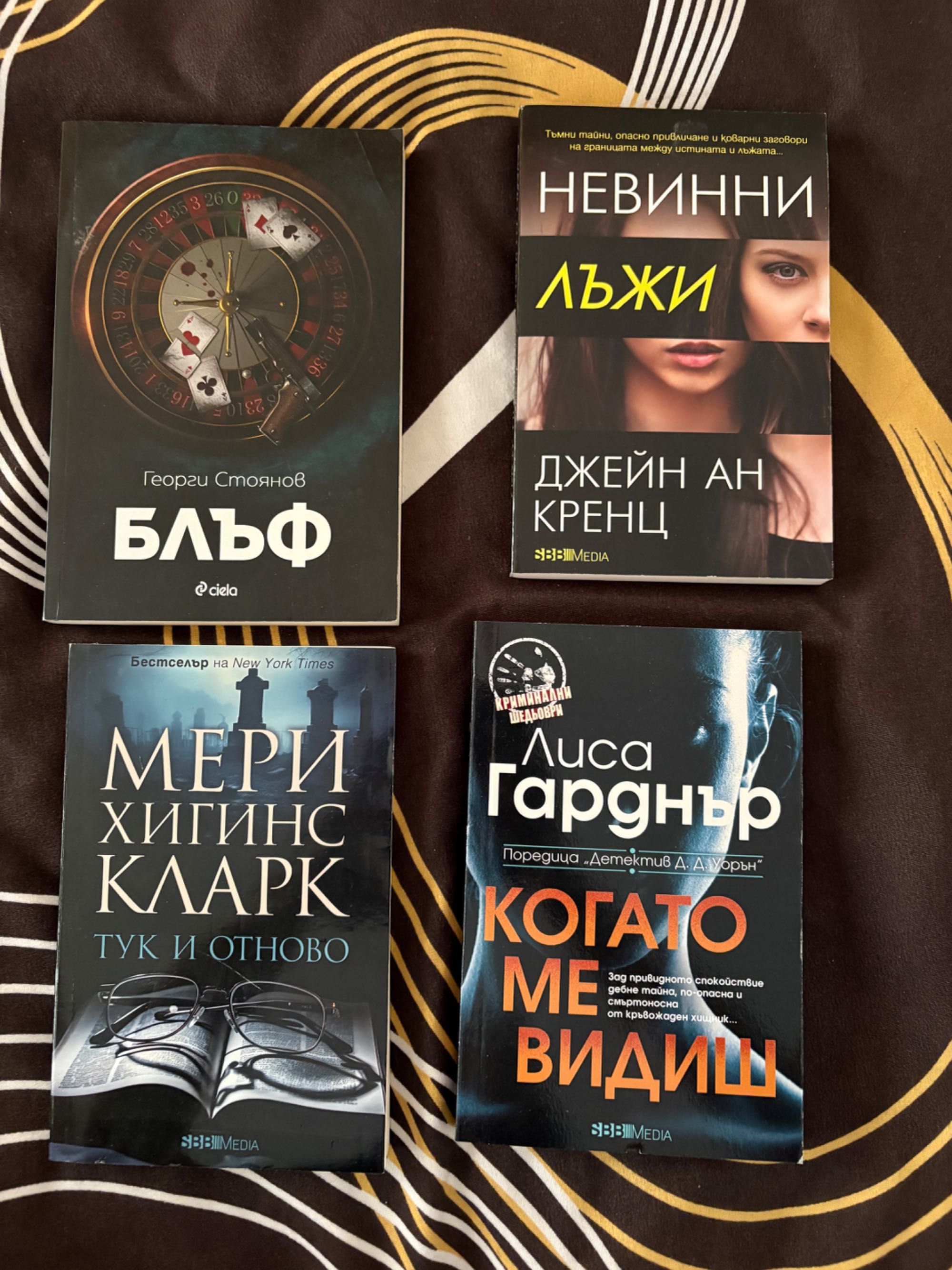 Продавам 4 броя книги
