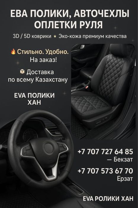Ева поликтер кез келген автоколикке