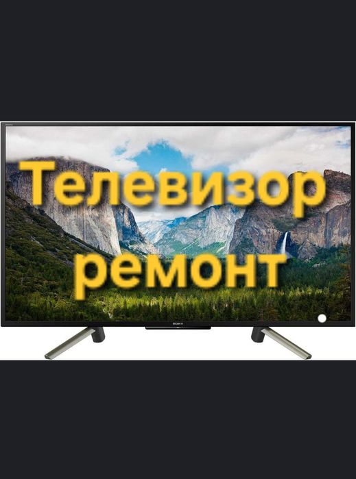Ремонт телевизоров