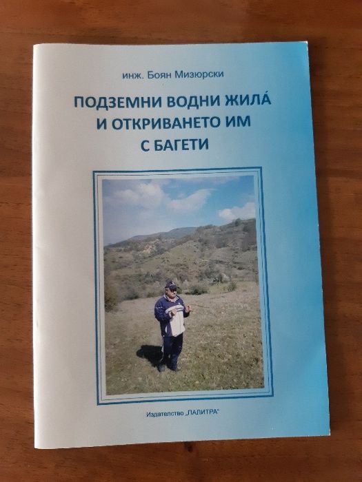 Нова теория за подземните води