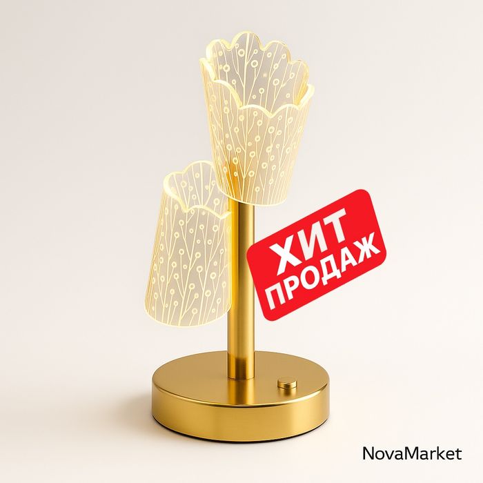 Настольный LED светильник с акриловым абажуром (золотой корпус)