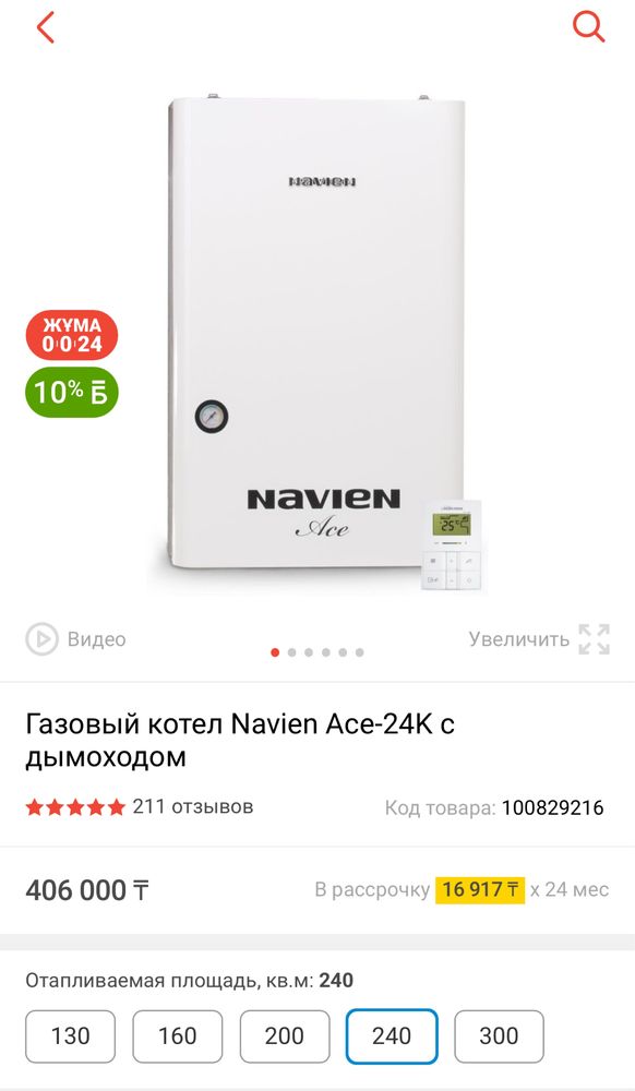 Продается газовый котел Navien Ace - 24 K