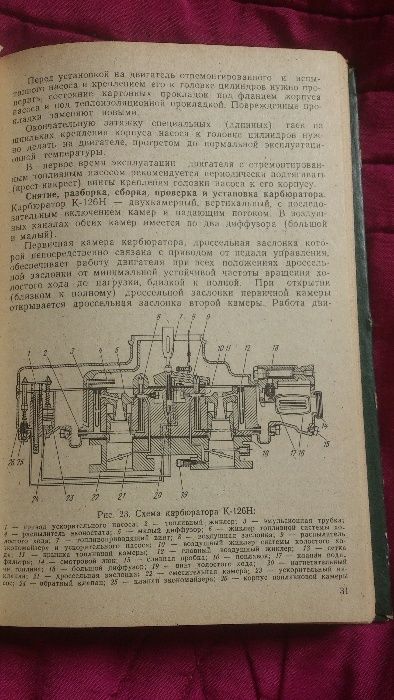 Учебник „Ремонт на автомобил Москвич 412“