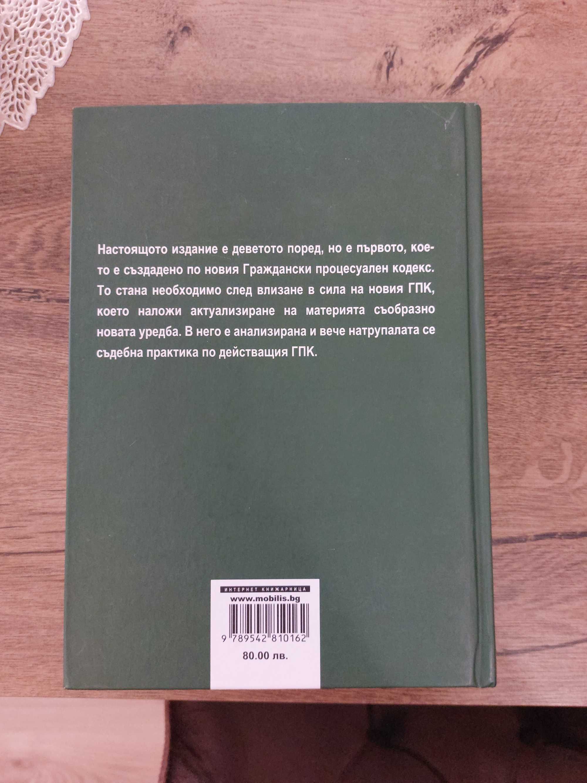 Гражданско процесуално право