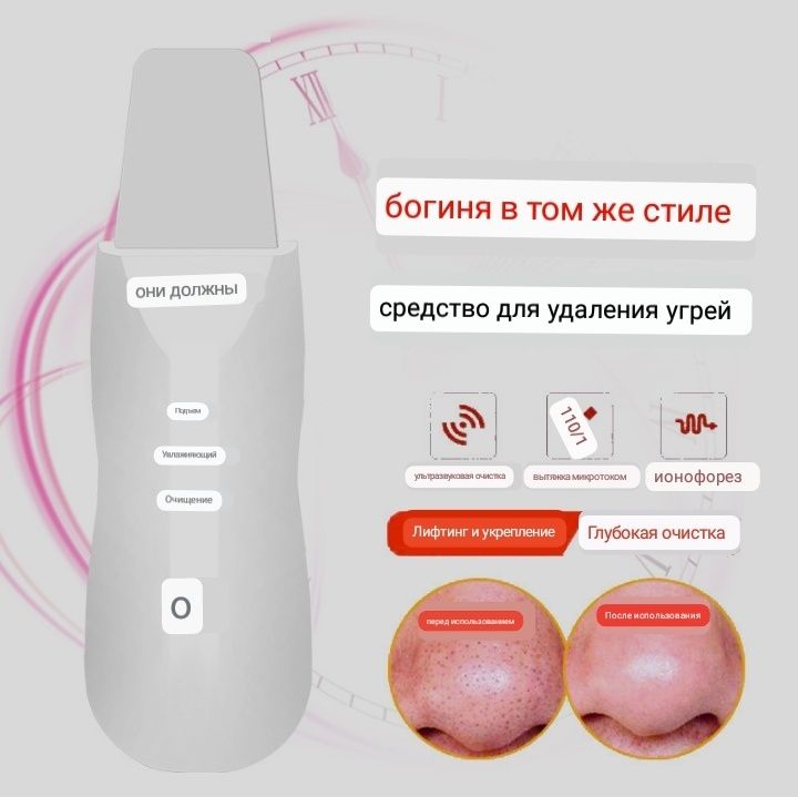 Ультразвовой аппарат для чистки кожи лица