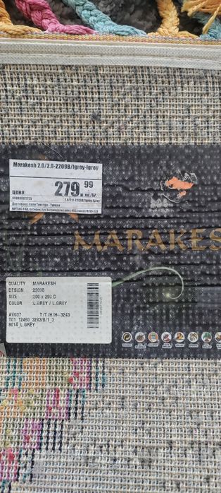 Килим 200/290 marakesh