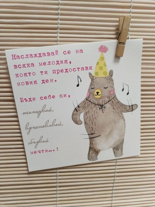 Картички за всеки повод