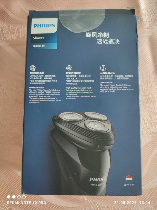 Электробритва филипс S1113