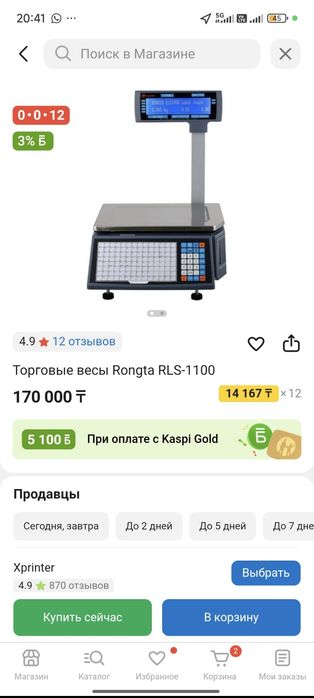 Торговые весы с печатью этикеток