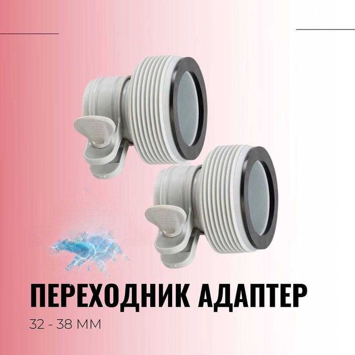 Переходник адаптер intex для фильтра из первых рук