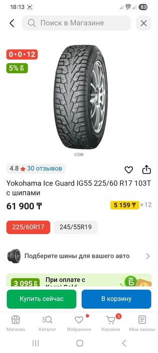 Зимние шины Yokohama