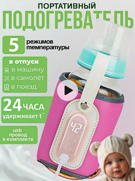 Подогреватель для детских бутылочек