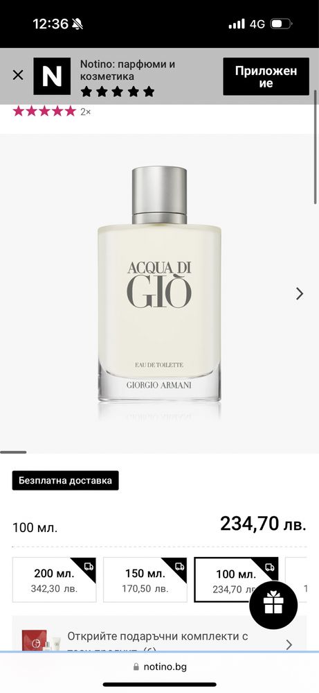 Acqua di gio ARMANI