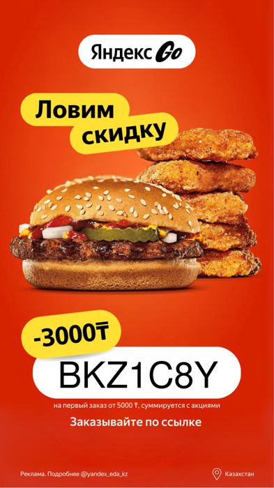 Бургер 50% скидкой