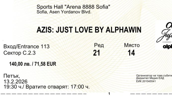 Продавам 3 билета за концерт на Азис – JUST LOVE by Alphawin 13.02.26