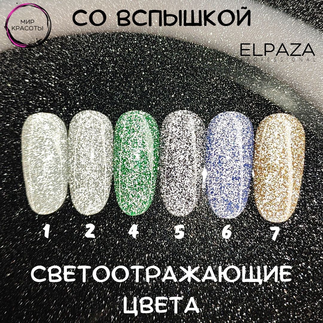 Гель-лак Elpaza Professional