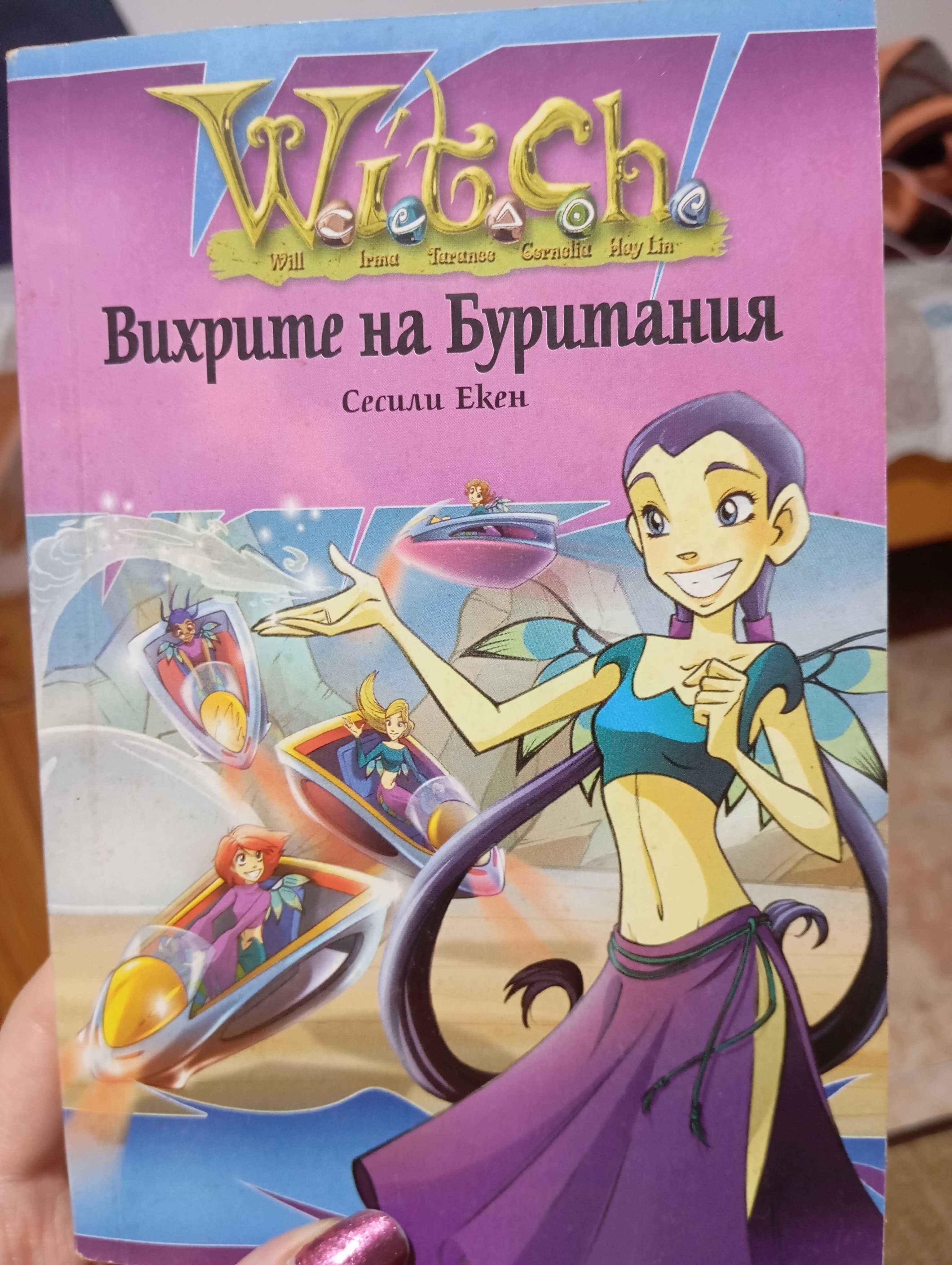 Книга Witch - Вихрите на Буритания