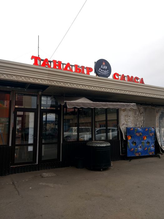 Продается готовый бизнес - Тандырная