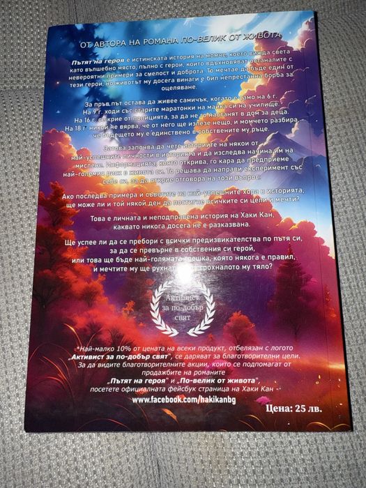 Книга Пътят на героя