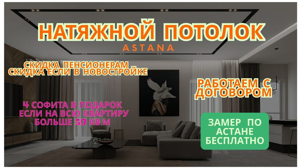 Потолки натяжные