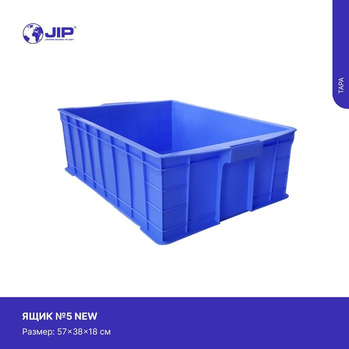 Яшик yopiq yashik quyma va gusht mahsulotlari uchun