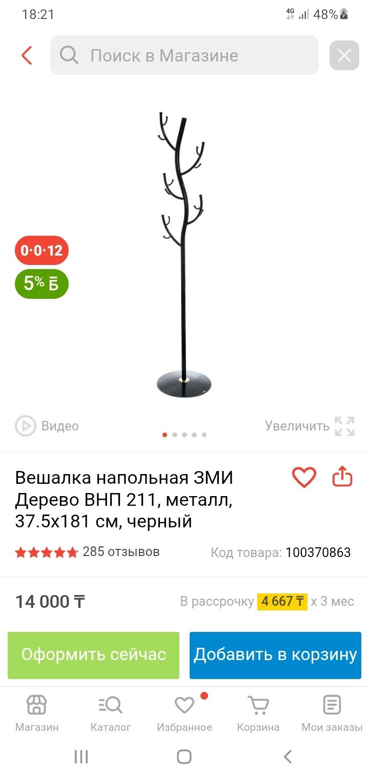 Продам вешалку напольную.