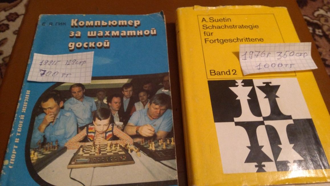 Шахматы книги советские
