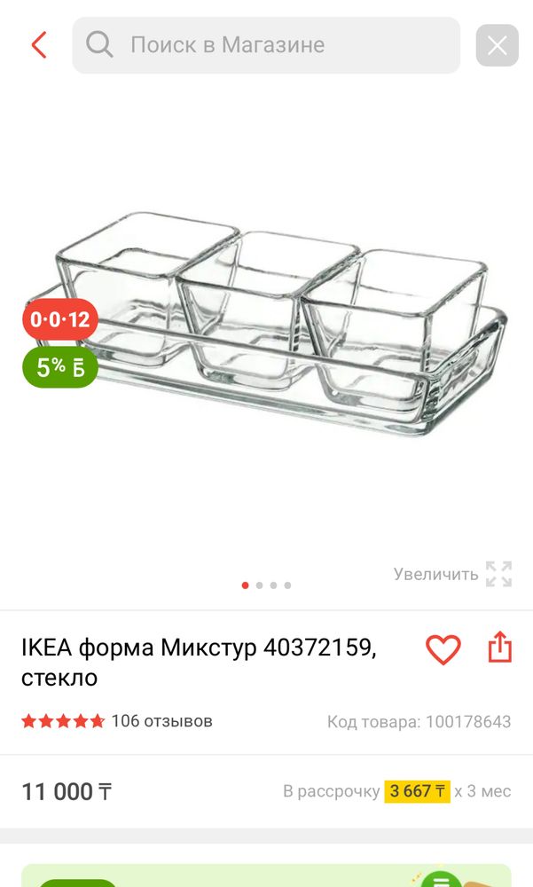 МИКСТУР Форма/блюдо для духовки, 4 шт. Икеа