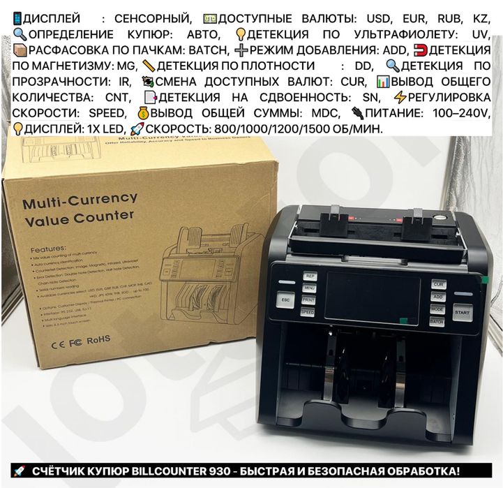 Счетная машина для денег BILLCOUNTER 931