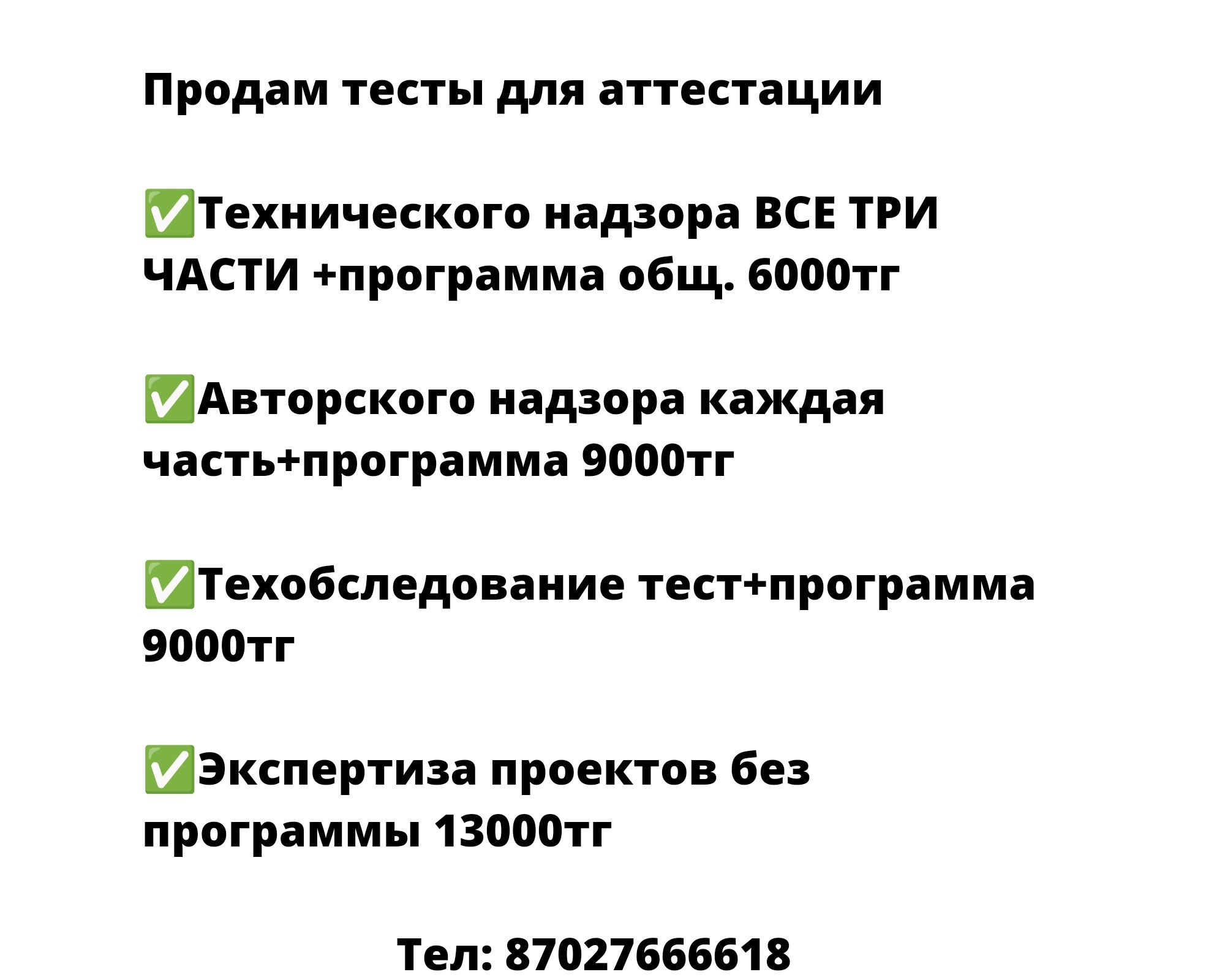 Тесты с ответами экспертизе проектов