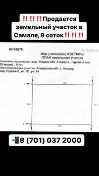 Продается участок