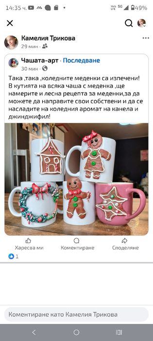 Коледна Чаша полимерна глина