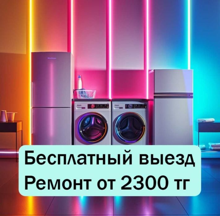 Ремонт стиральных и посудомоечных машин