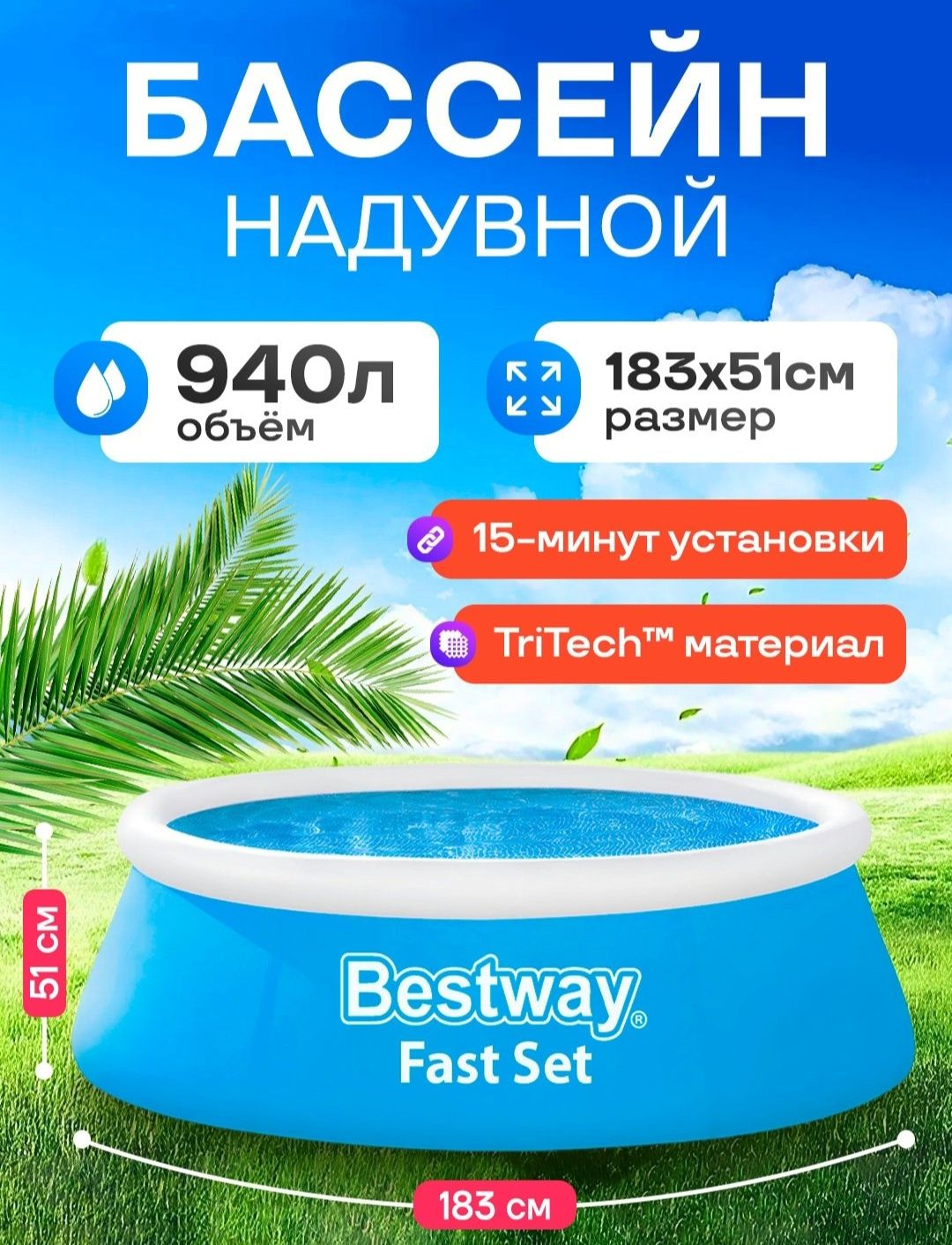 Надувной бассейн