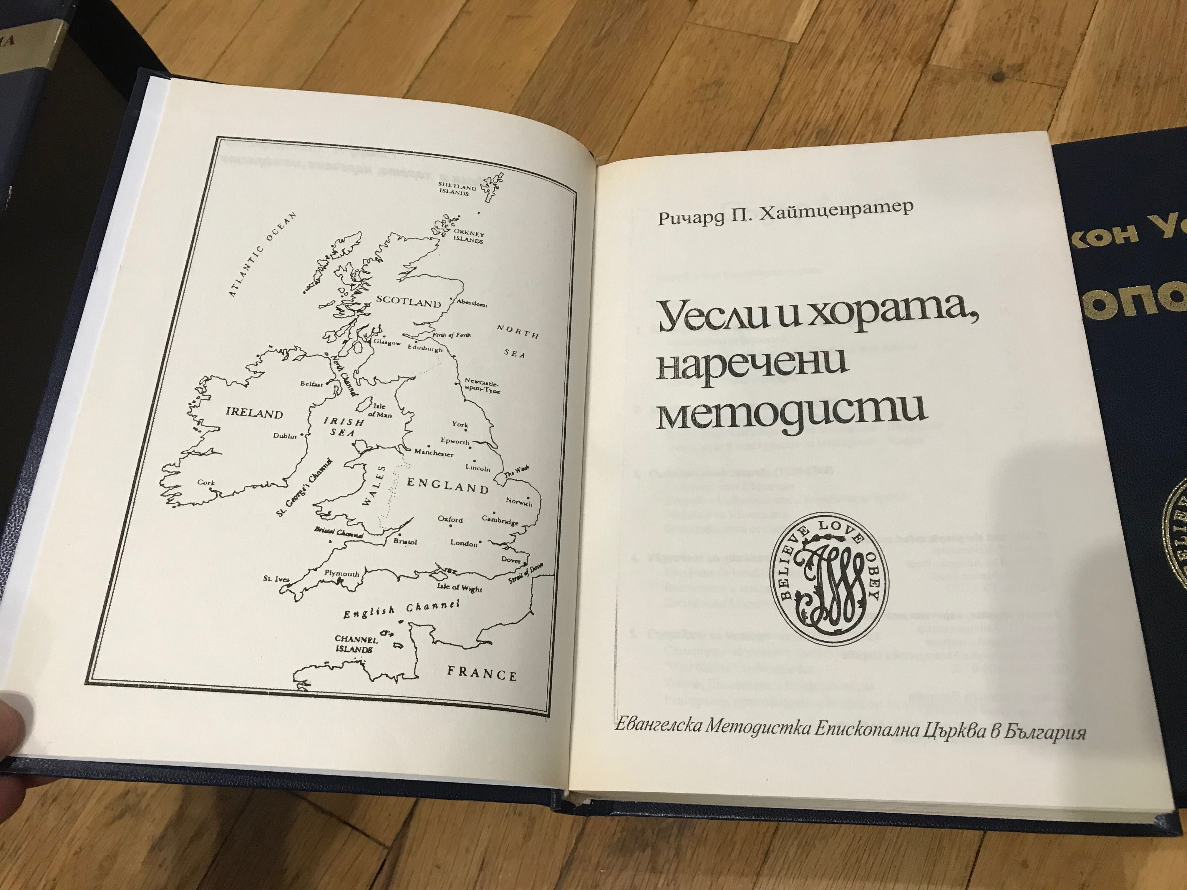 Юбилейно издание 300 години от рождението на Джон Уесли