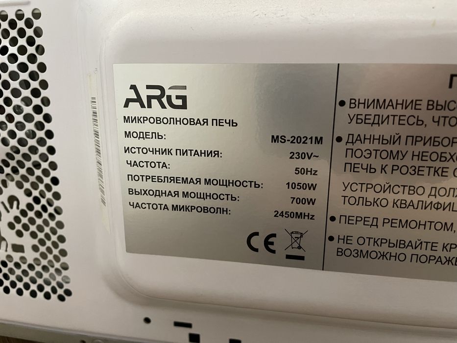 Микроволновка ARG MS-2021M
