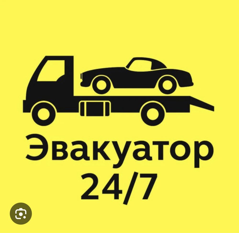 Услуги эвакуатора 24/7