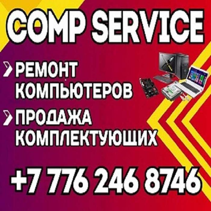 Ремонт компьютеров, гарантия, качество