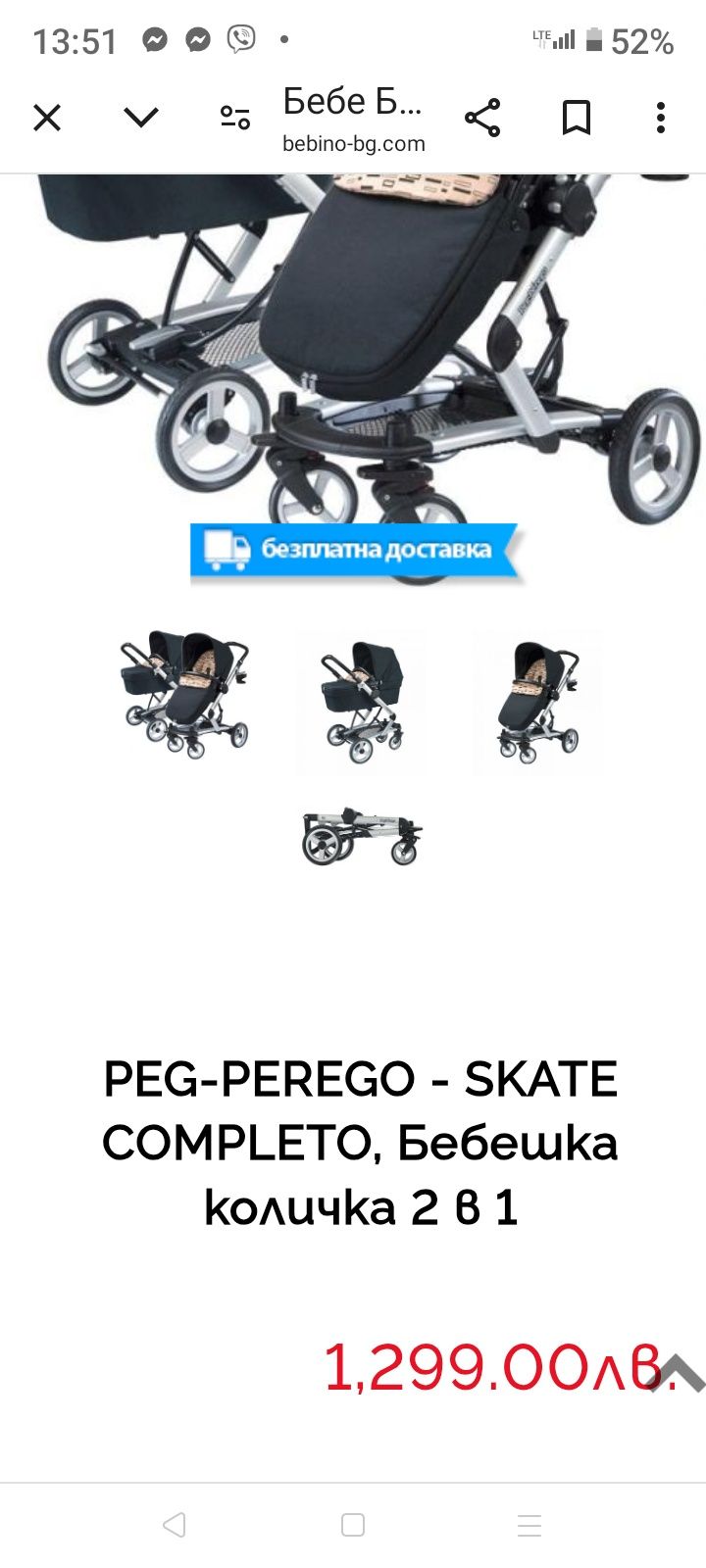 Детска (бебешка) количка висок клас PEG-PEREGO 2в1 лятна и зимна