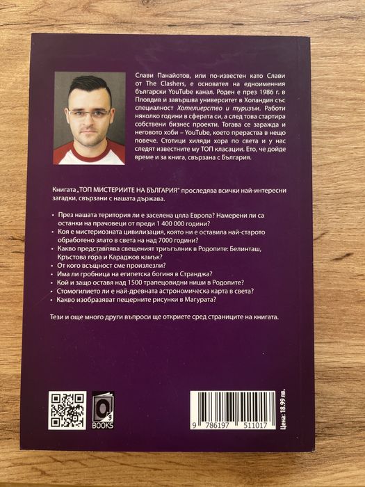 Продавам 2 книги от топ мистерийте на Слави Клашъра .