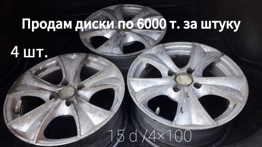 Продам диски б/у