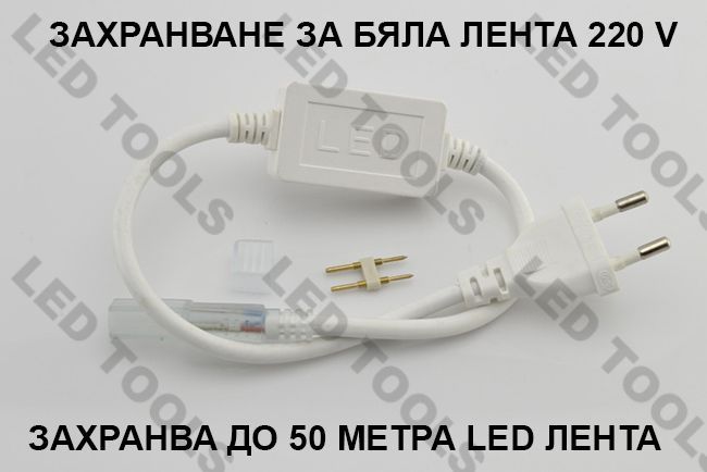 LED Лента 220 V , водоустойчива , Бяла , Цветна Rgb , ЛЕД ленти