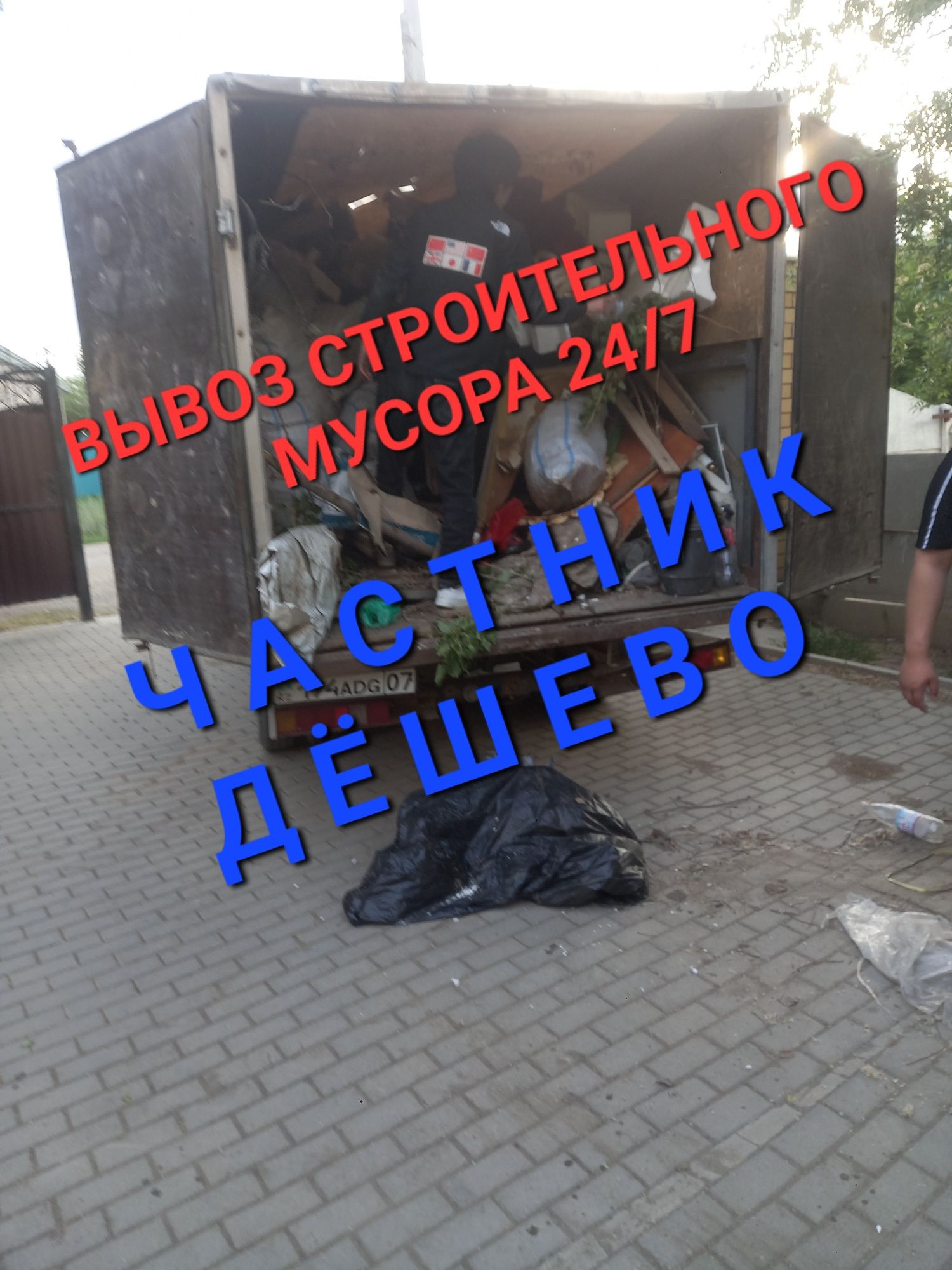 Газель вывоз мусора строительного