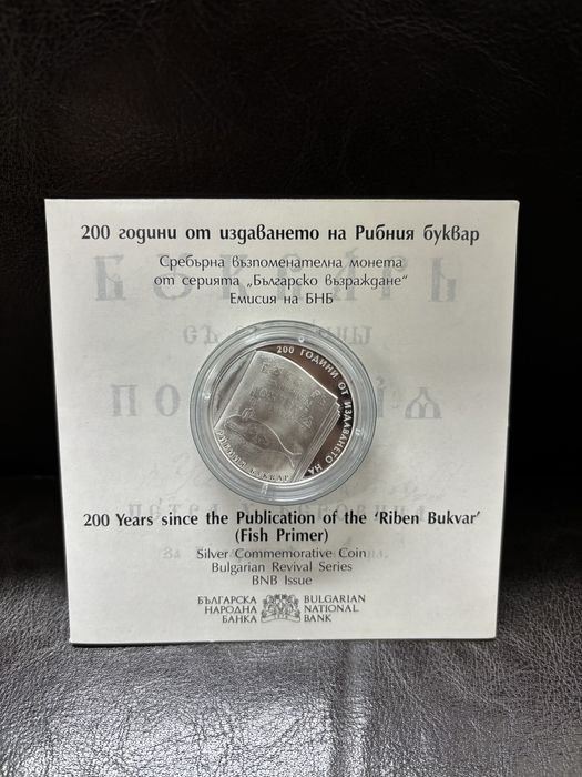 Монета 200г от издаването на Рибния буквар