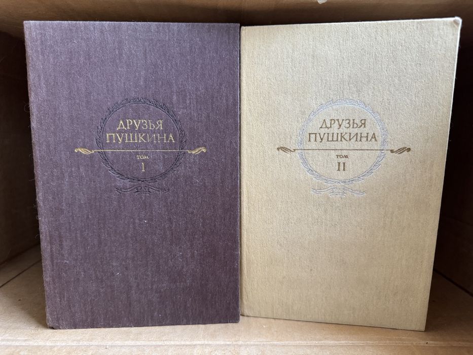 Советские книги про Пушкина